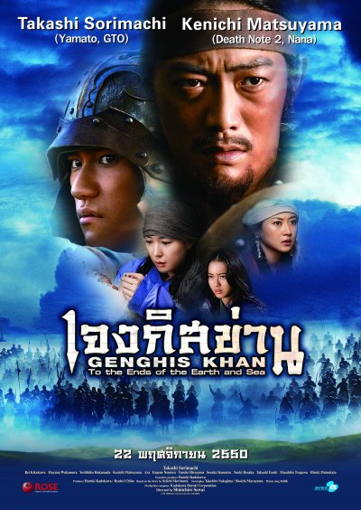 ดูหนังออนไลน์ฟรี Genghis Khan To the Ends of the Earth and Sea (2007) เจงกิสข่าน
