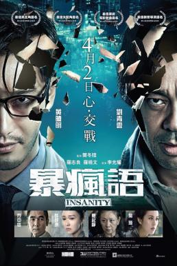 ดูหนังออนไลน์ฟรี Insanity (Bo fung yu) (2014) ความบ้า