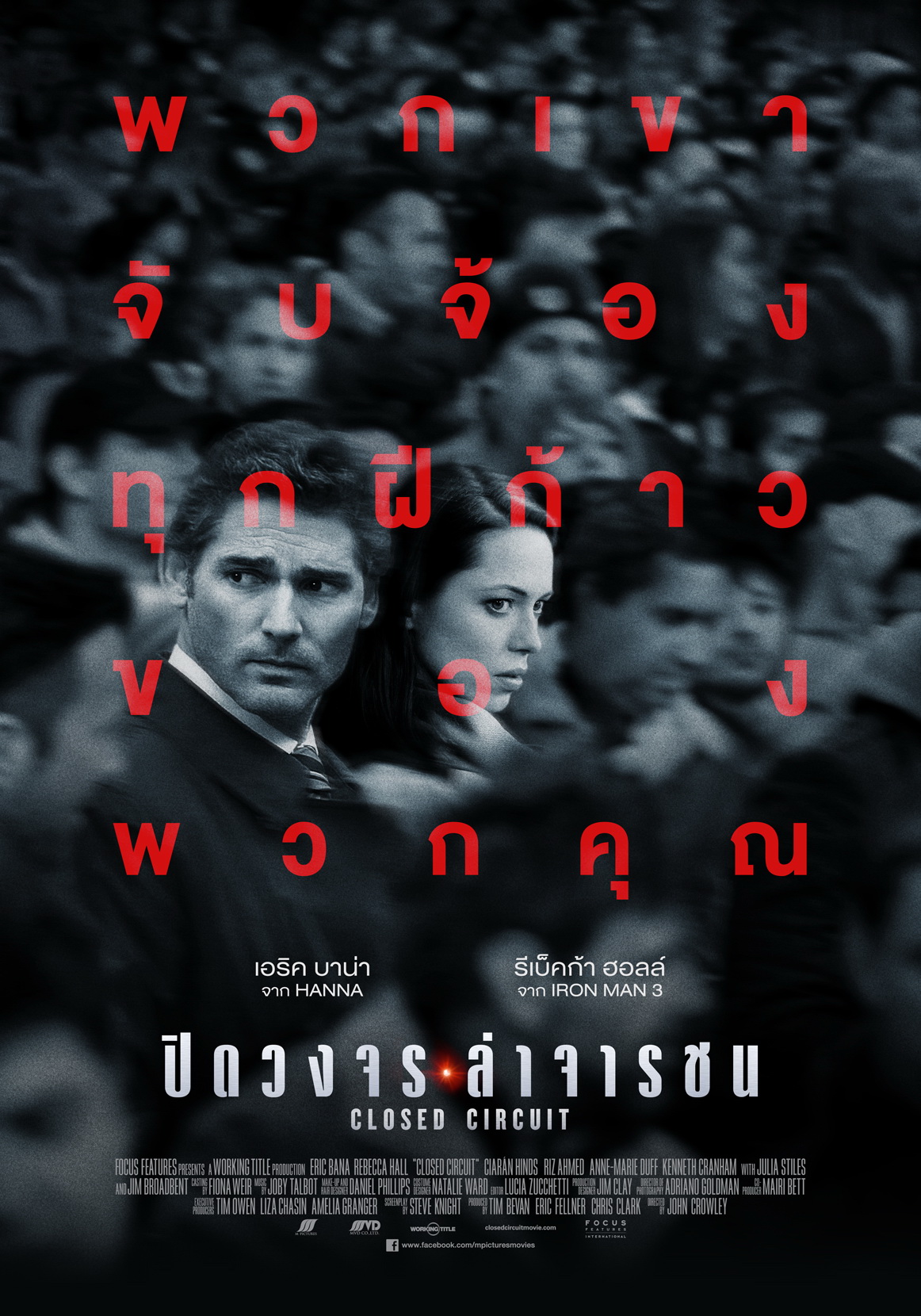 ดูหนังออนไลน์ฟรี Closed Circuit (2013) ปิดวงจร ล่าจารชน [[Sub Thai]]