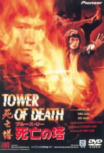 ดูหนังออนไลน์ฟรี Tower of Death (1981) ไอ้หนุ่มซินตึ๊ง ระห่ำแตก